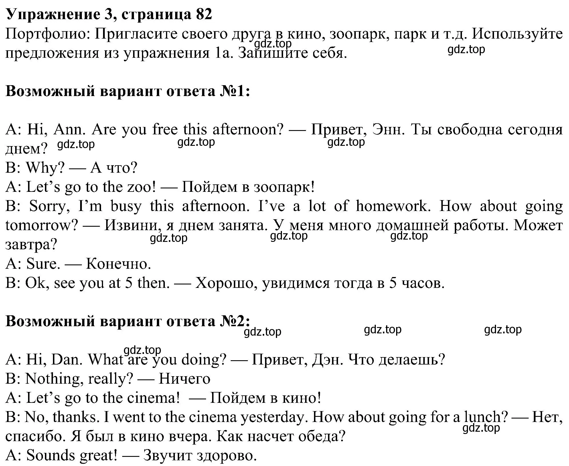 Решение номер 3 (страница 82) гдз по английскому языку 5 класс Ваулина, Дули, учебник