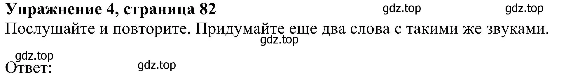 Решение номер 4 (страница 82) гдз по английскому языку 5 класс Ваулина, Дули, учебник