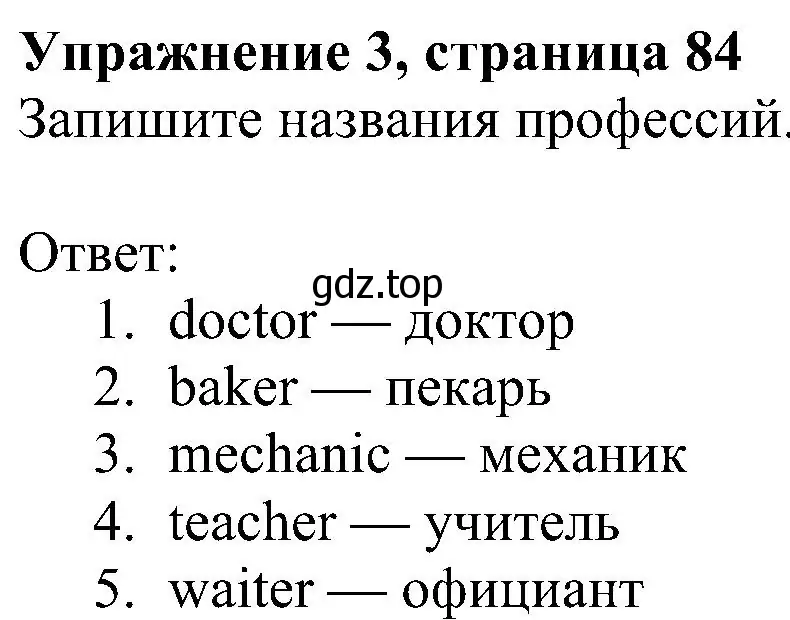 Решение номер 3 (страница 84) гдз по английскому языку 5 класс Ваулина, Дули, учебник