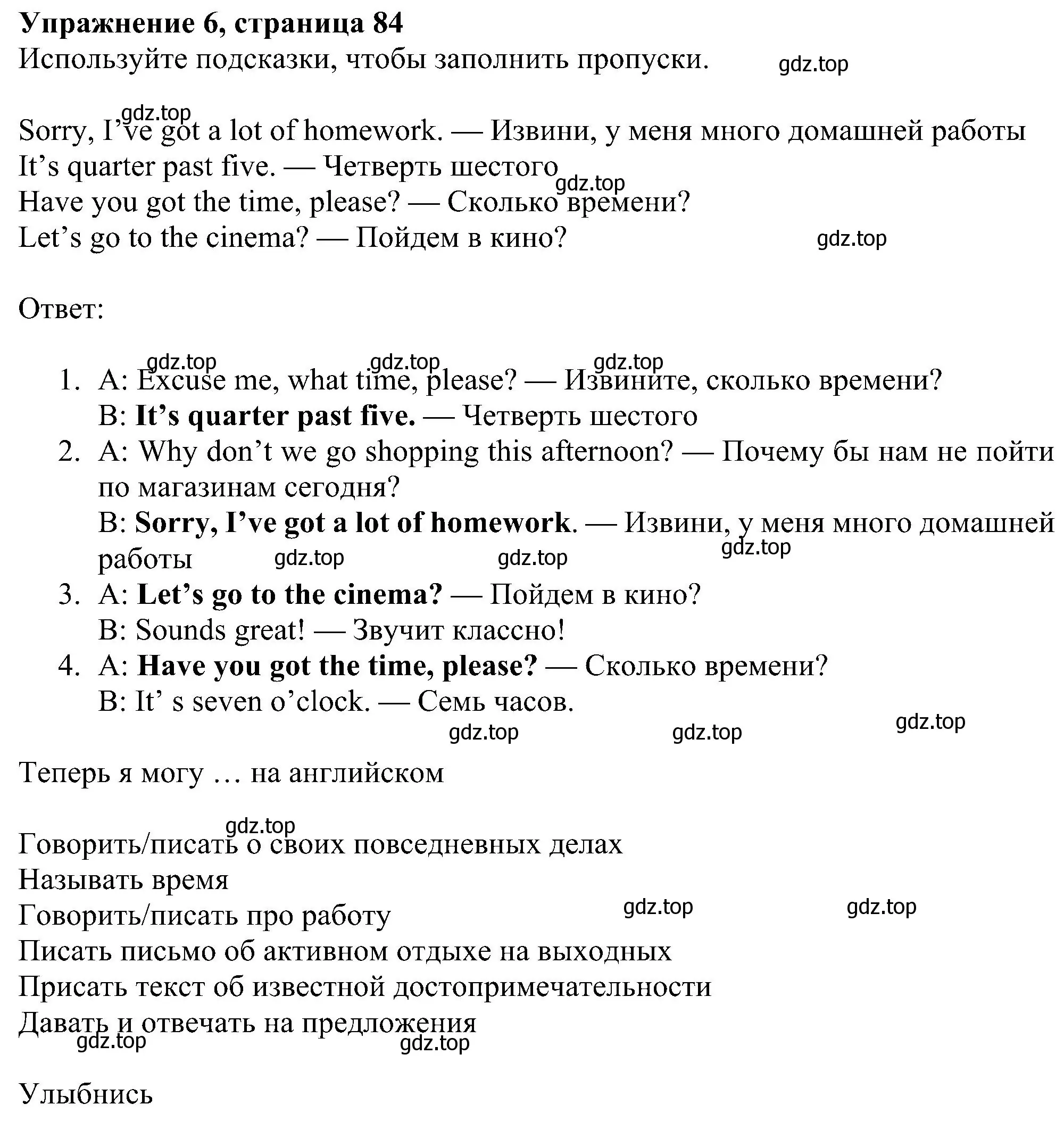 Решение номер 6 (страница 84) гдз по английскому языку 5 класс Ваулина, Дули, учебник