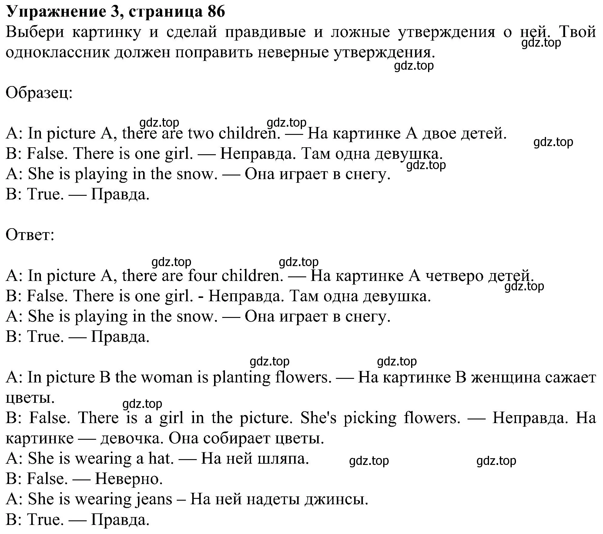 Решение номер 3 (страница 86) гдз по английскому языку 5 класс Ваулина, Дули, учебник