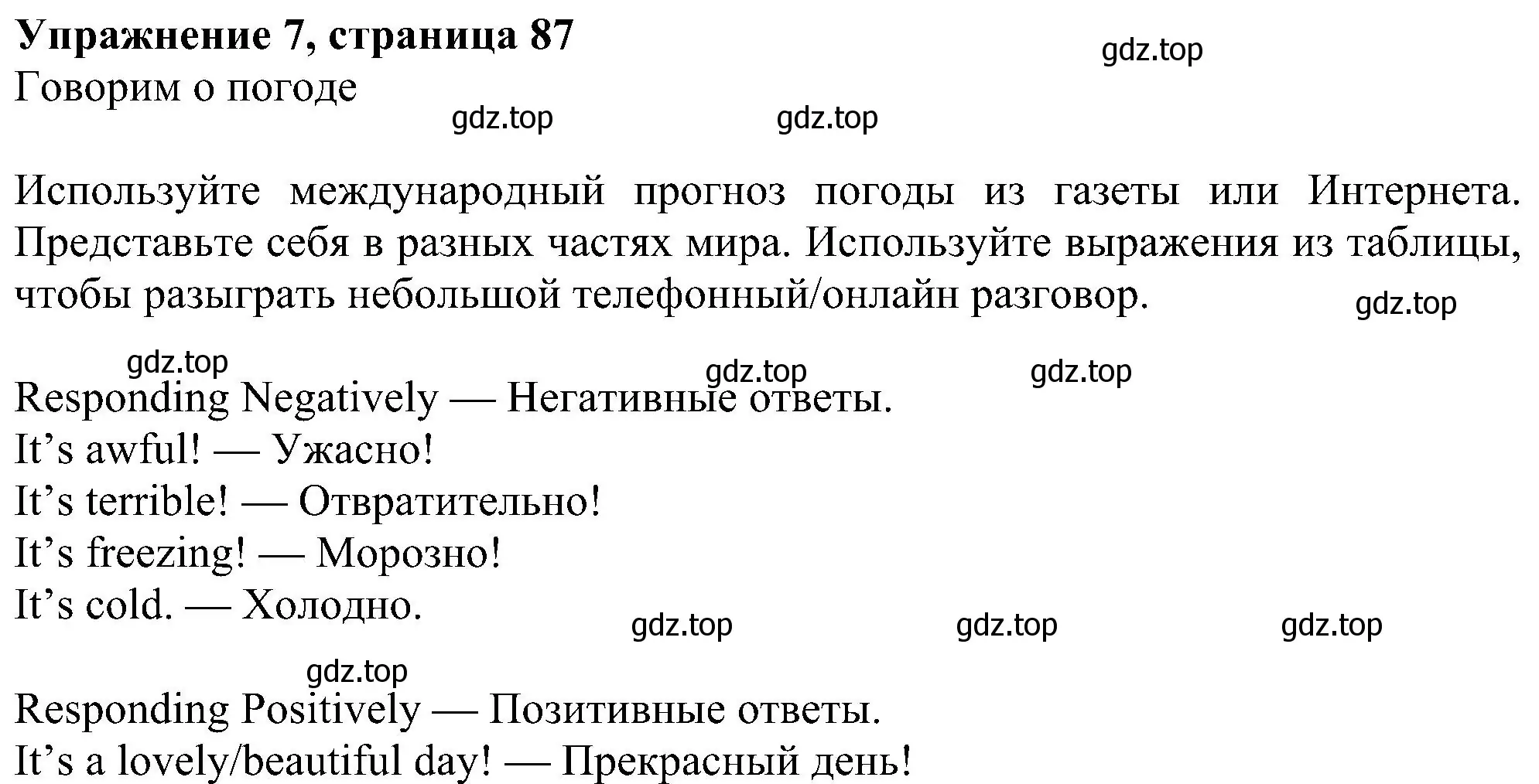 Решение номер 7 (страница 87) гдз по английскому языку 5 класс Ваулина, Дули, учебник