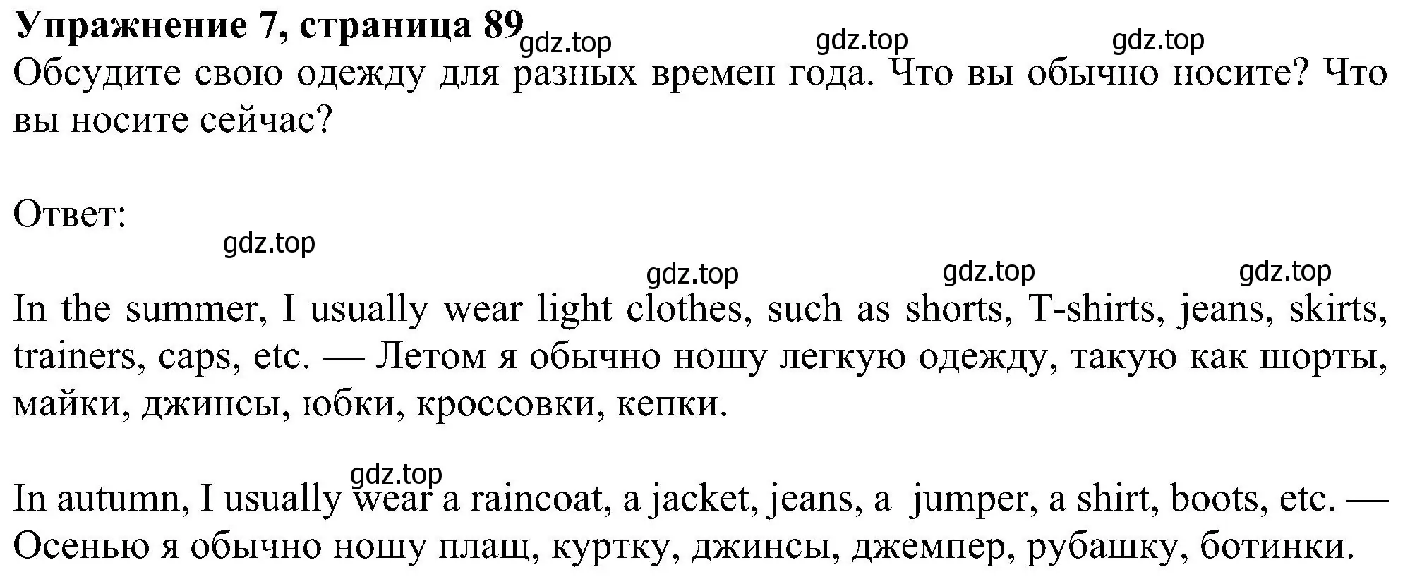 Решение номер 7 (страница 89) гдз по английскому языку 5 класс Ваулина, Дули, учебник