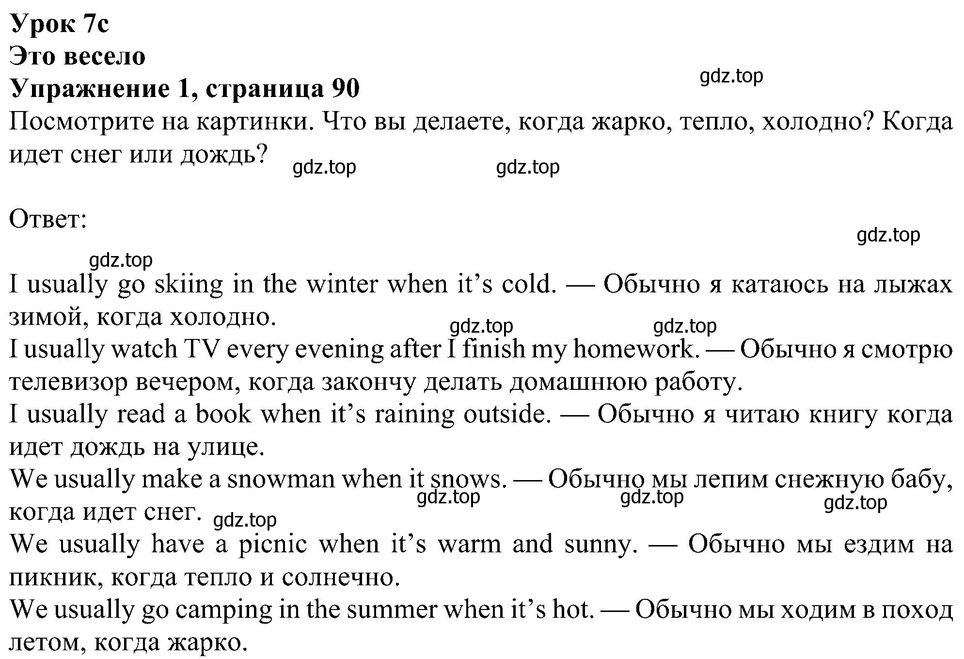 Решение номер 1 (страница 90) гдз по английскому языку 5 класс Ваулина, Дули, учебник