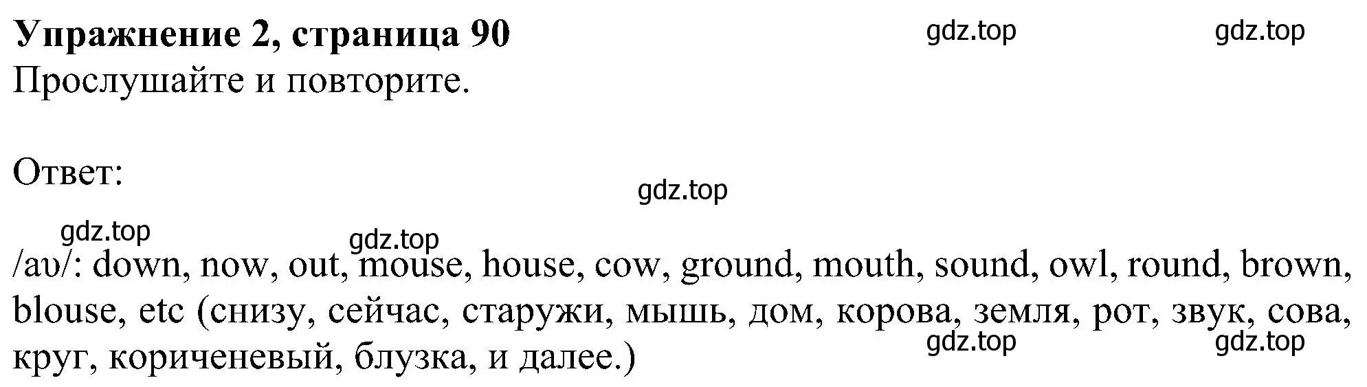 Решение номер 2 (страница 90) гдз по английскому языку 5 класс Ваулина, Дули, учебник