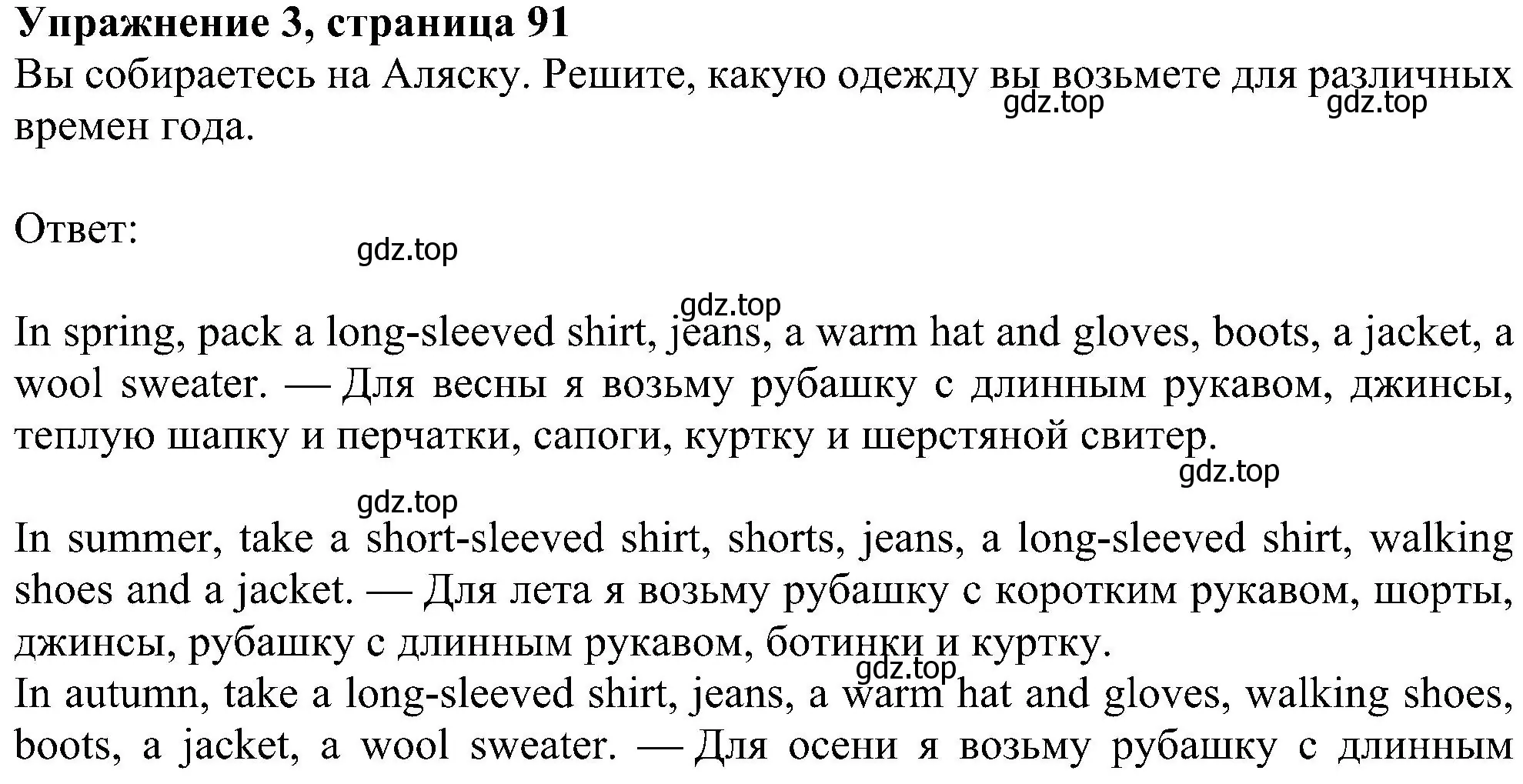 Решение номер 3 (страница 91) гдз по английскому языку 5 класс Ваулина, Дули, учебник