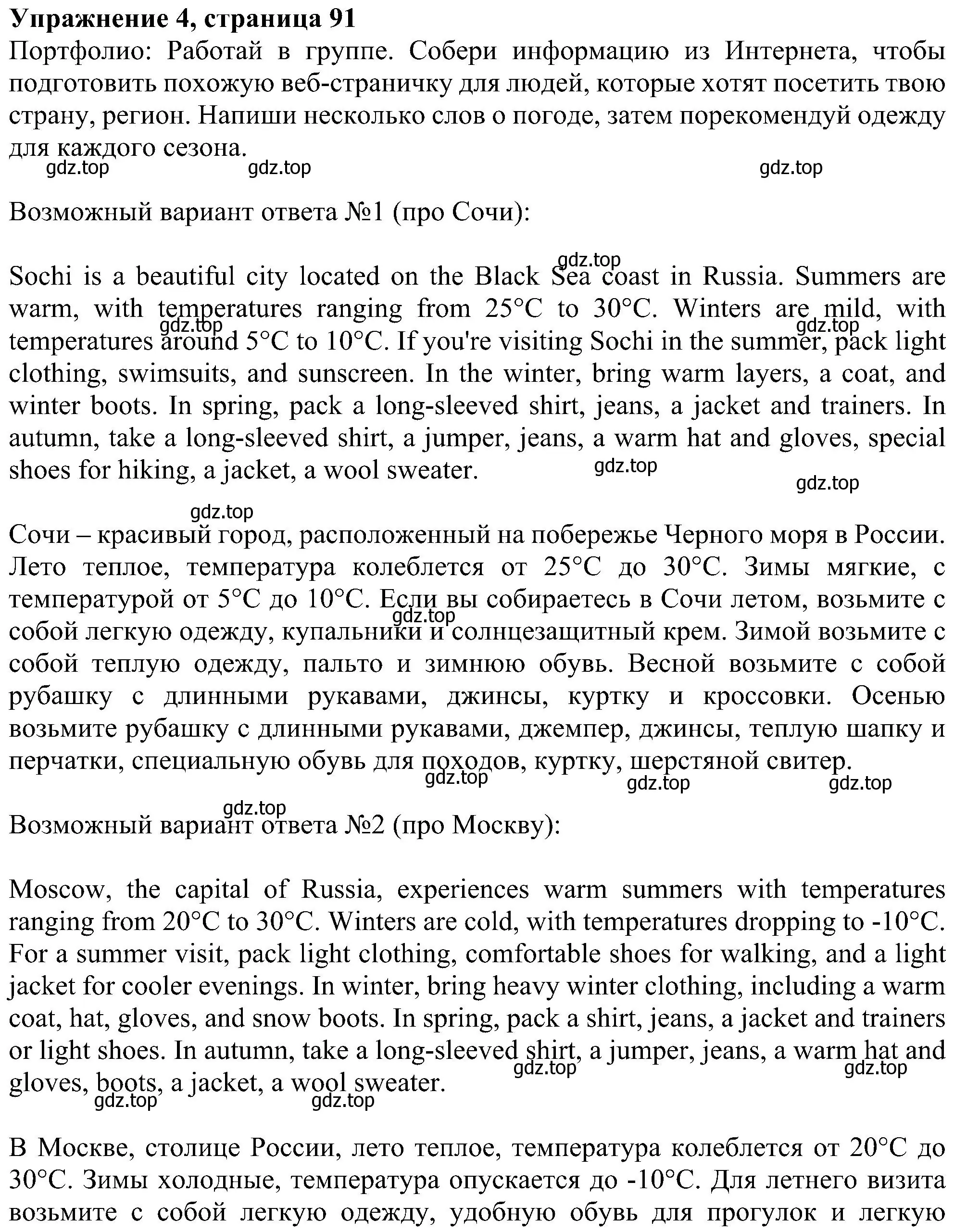 Решение номер 4 (страница 91) гдз по английскому языку 5 класс Ваулина, Дули, учебник