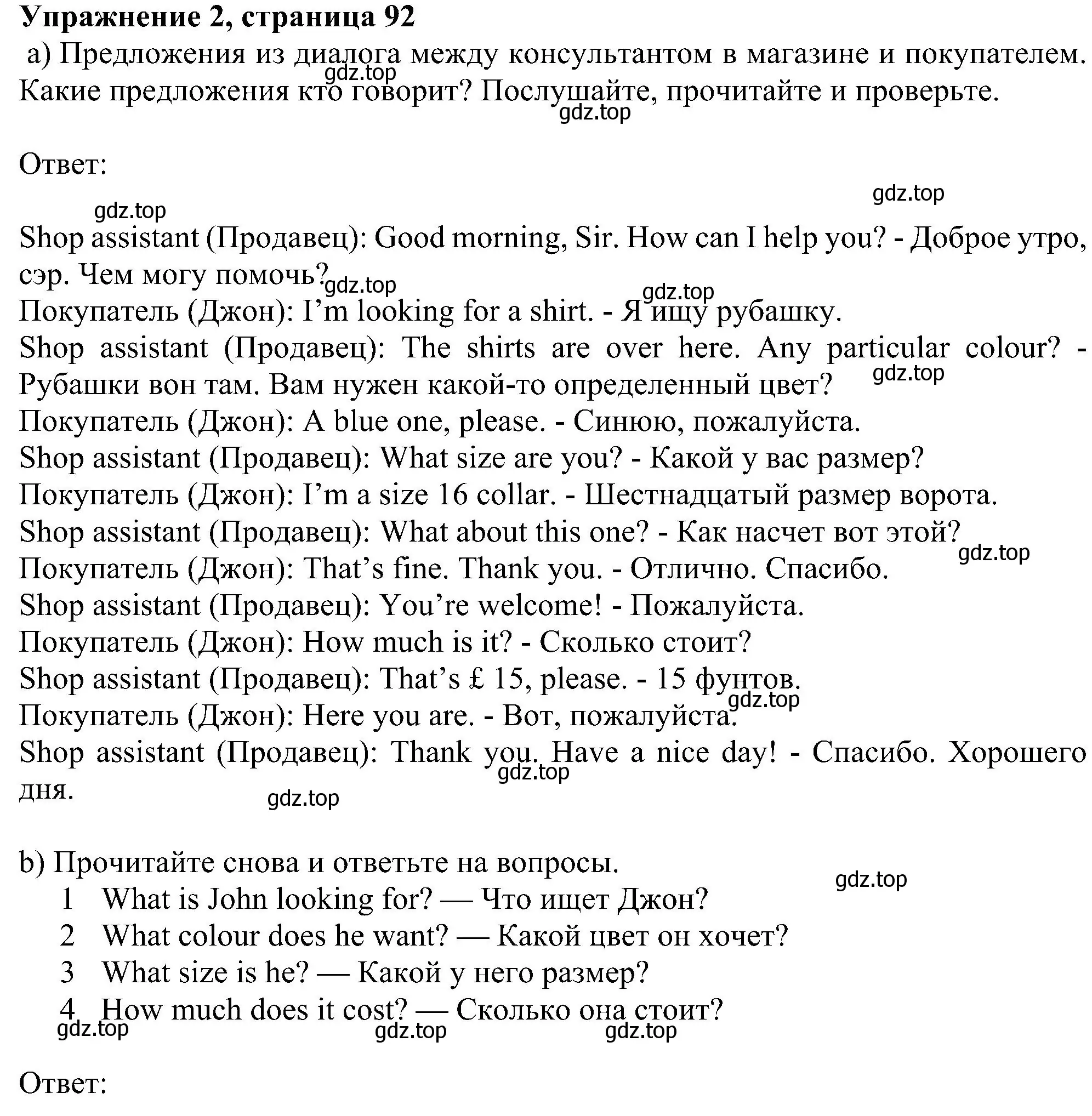 Решение номер 2 (страница 92) гдз по английскому языку 5 класс Ваулина, Дули, учебник