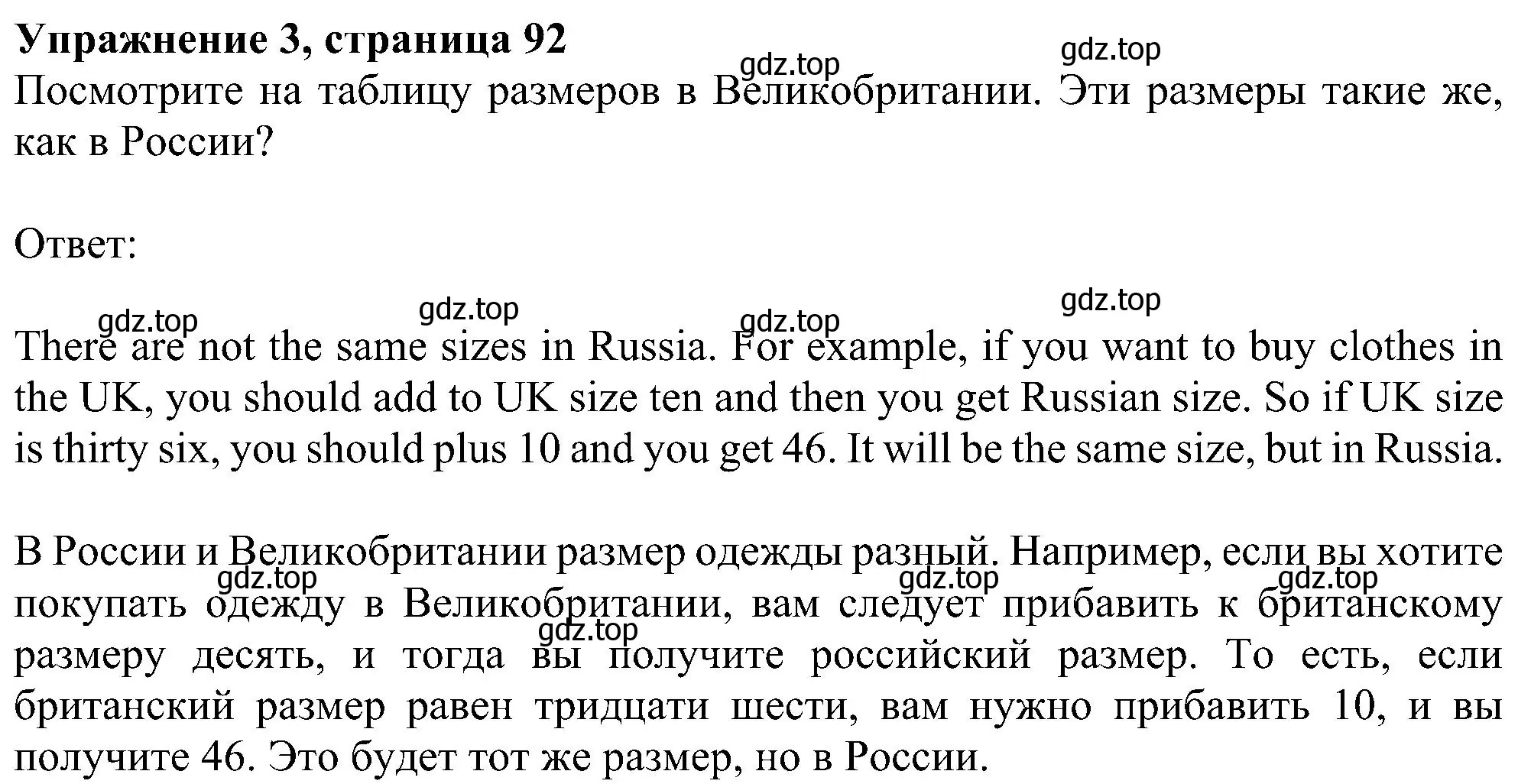 Решение номер 3 (страница 92) гдз по английскому языку 5 класс Ваулина, Дули, учебник