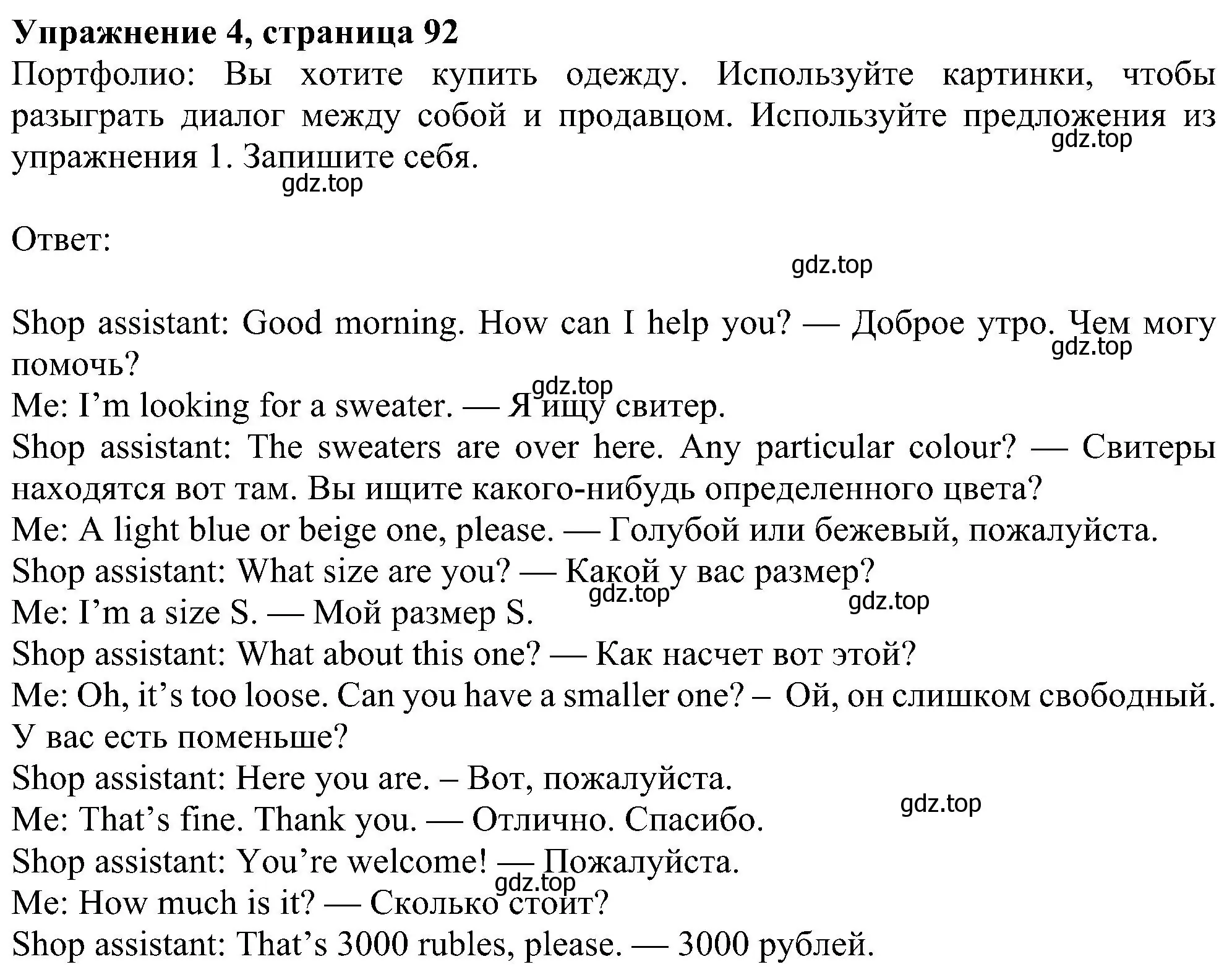 Решение номер 4 (страница 92) гдз по английскому языку 5 класс Ваулина, Дули, учебник