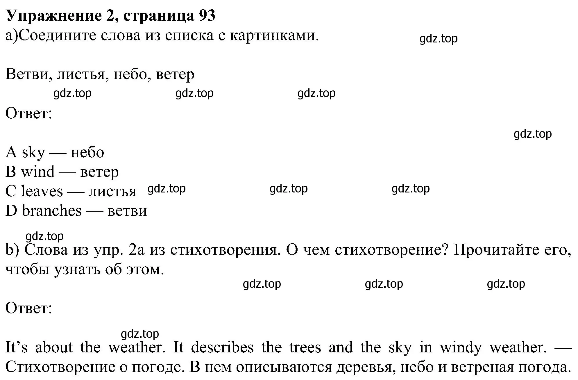 Решение номер 2 (страница 93) гдз по английскому языку 5 класс Ваулина, Дули, учебник