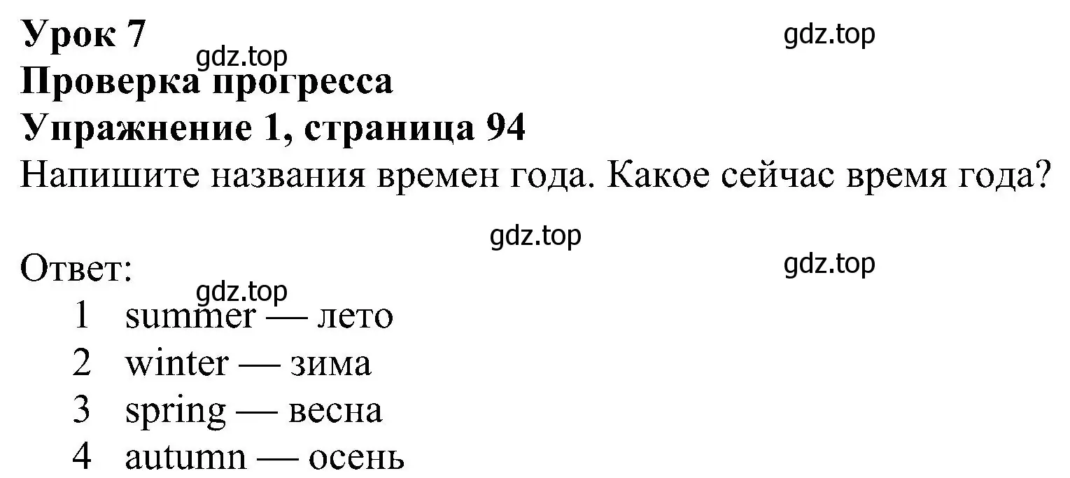 Решение номер 1 (страница 94) гдз по английскому языку 5 класс Ваулина, Дули, учебник