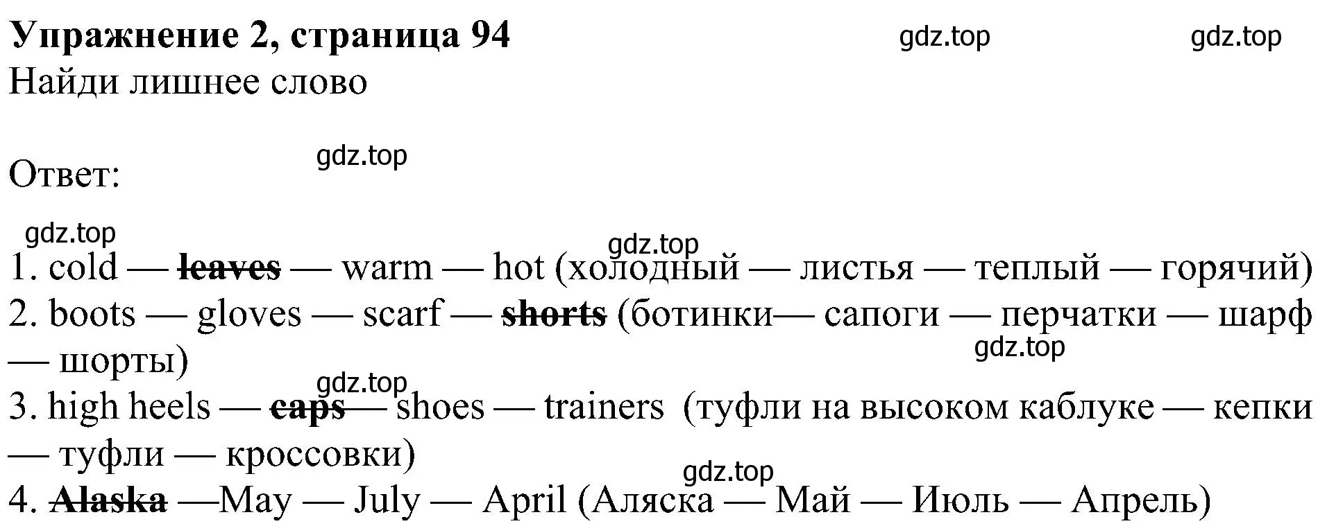 Решение номер 2 (страница 94) гдз по английскому языку 5 класс Ваулина, Дули, учебник