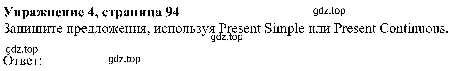 Решение номер 4 (страница 94) гдз по английскому языку 5 класс Ваулина, Дули, учебник