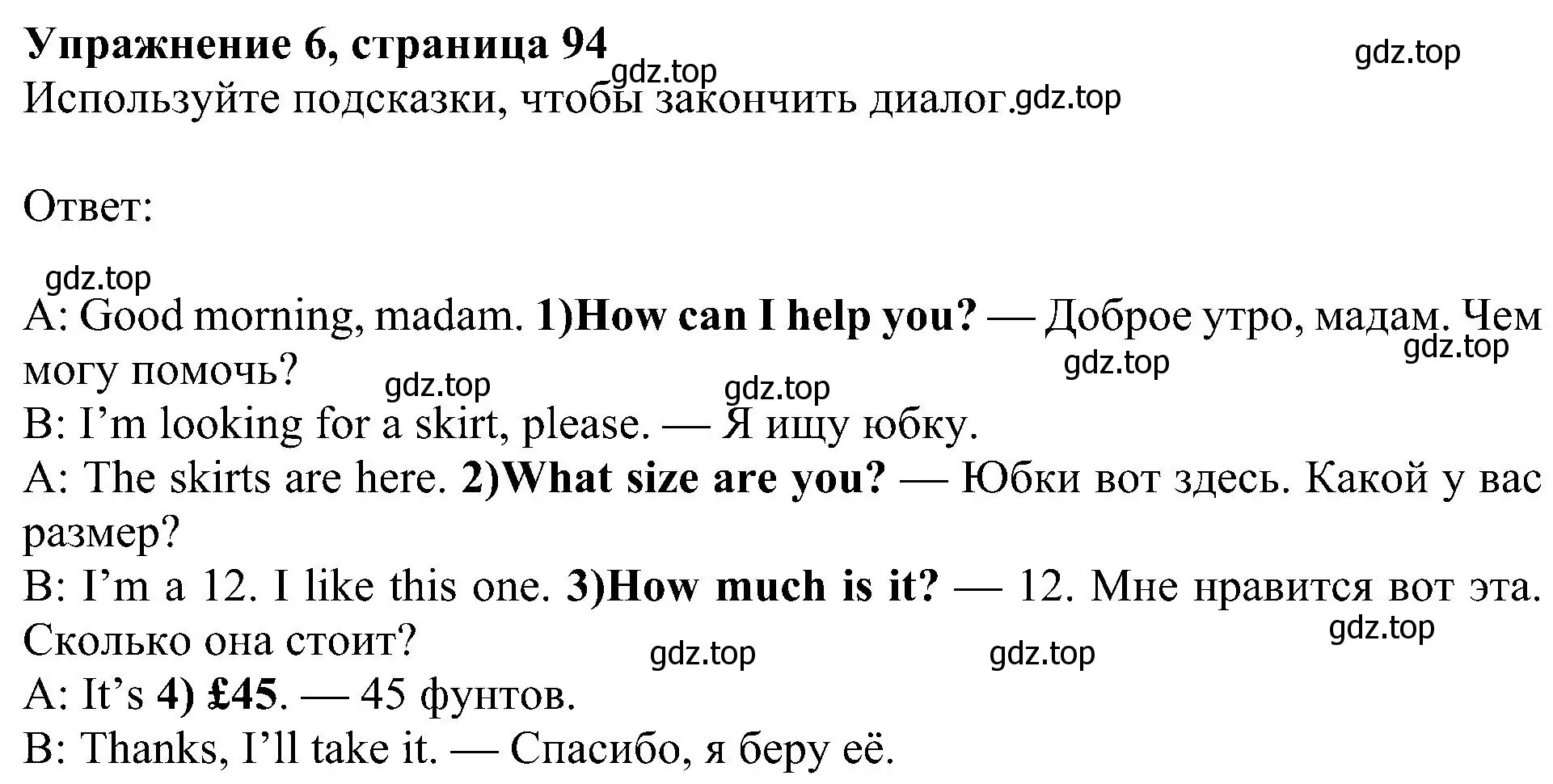 Решение номер 6 (страница 94) гдз по английскому языку 5 класс Ваулина, Дули, учебник