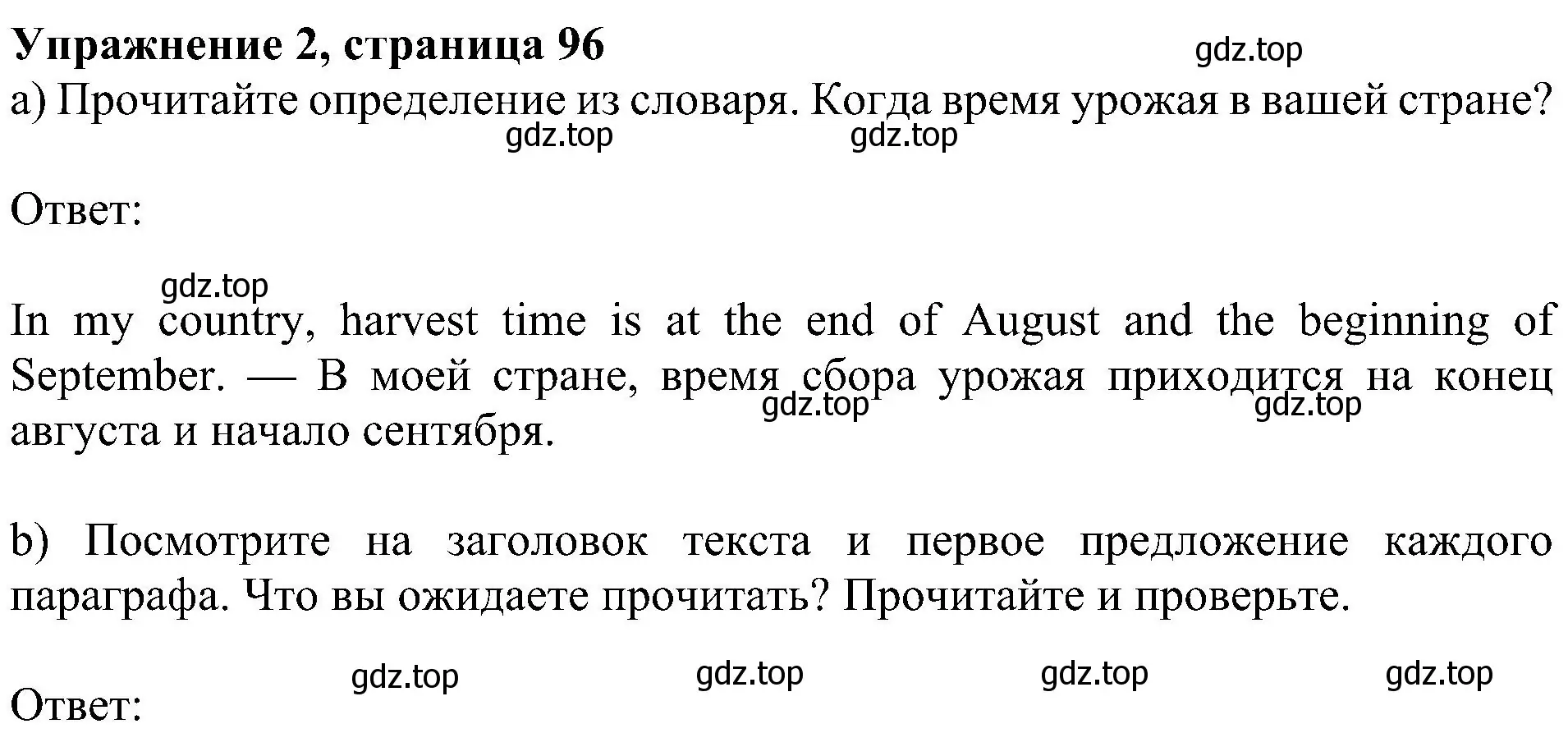 Решение номер 2 (страница 96) гдз по английскому языку 5 класс Ваулина, Дули, учебник