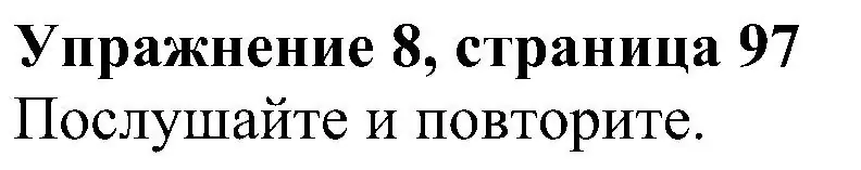 Решение номер 8 (страница 97) гдз по английскому языку 5 класс Ваулина, Дули, учебник