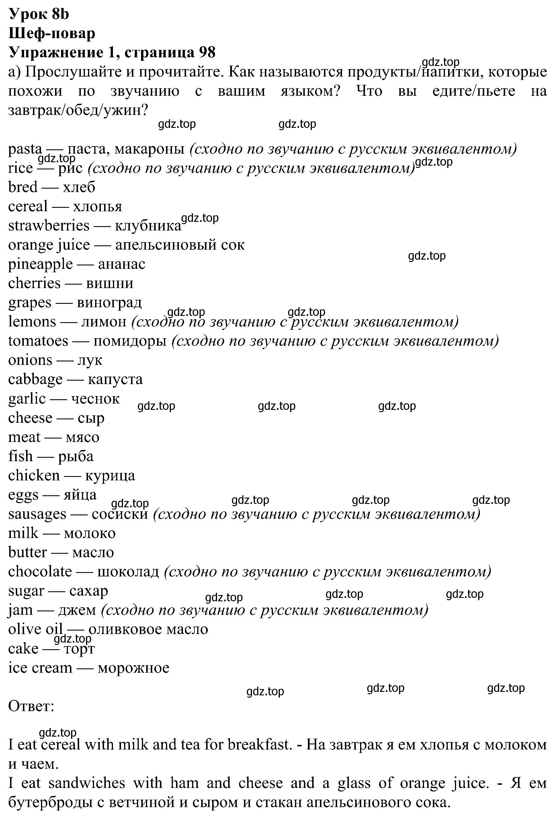 Решение номер 1 (страница 98) гдз по английскому языку 5 класс Ваулина, Дули, учебник