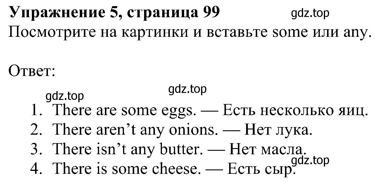 Решение номер 5 (страница 99) гдз по английскому языку 5 класс Ваулина, Дули, учебник