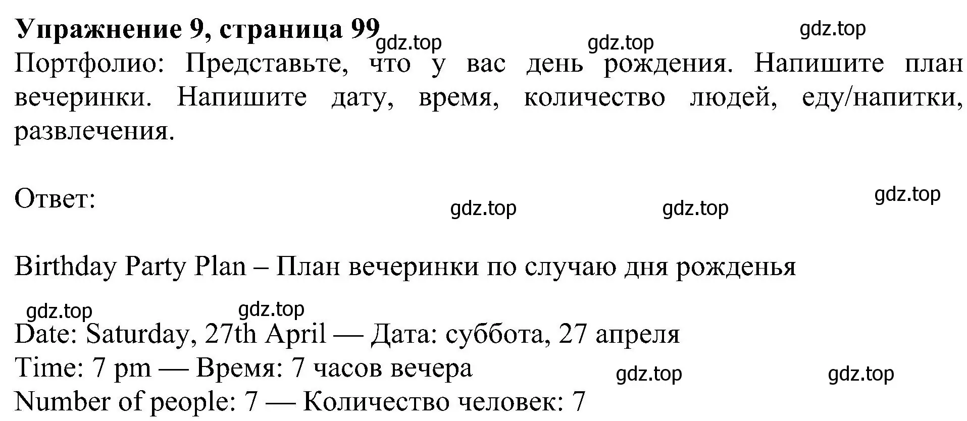 Решение номер 9 (страница 99) гдз по английскому языку 5 класс Ваулина, Дули, учебник