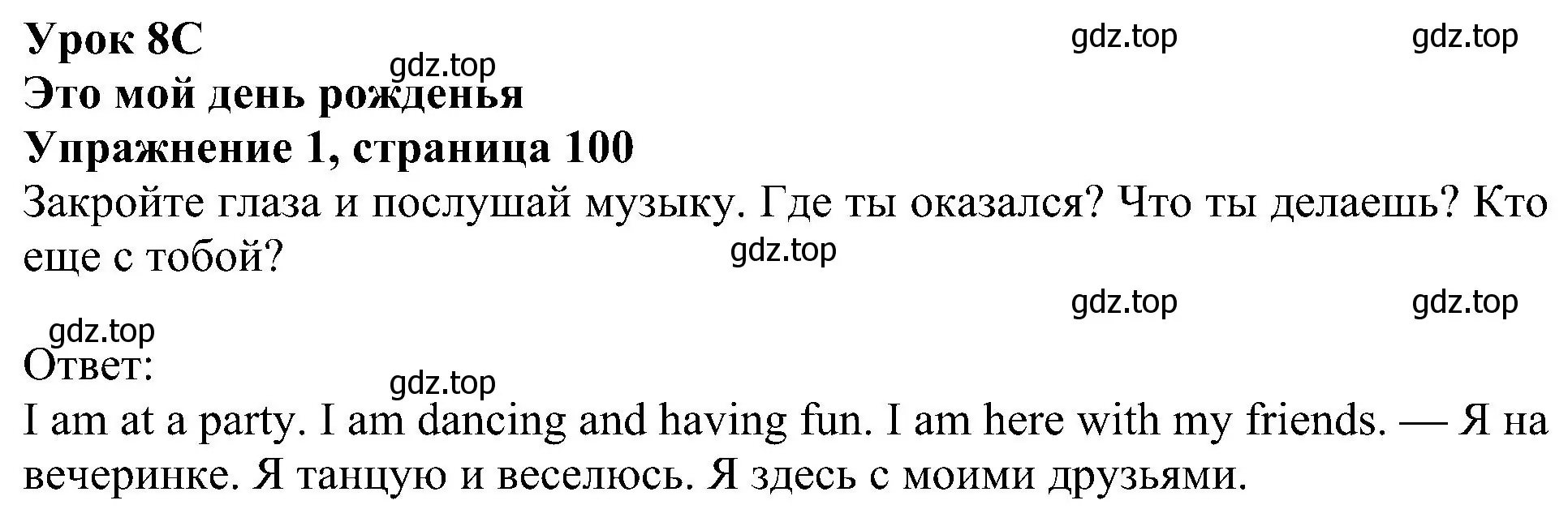 Решение номер 1 (страница 100) гдз по английскому языку 5 класс Ваулина, Дули, учебник