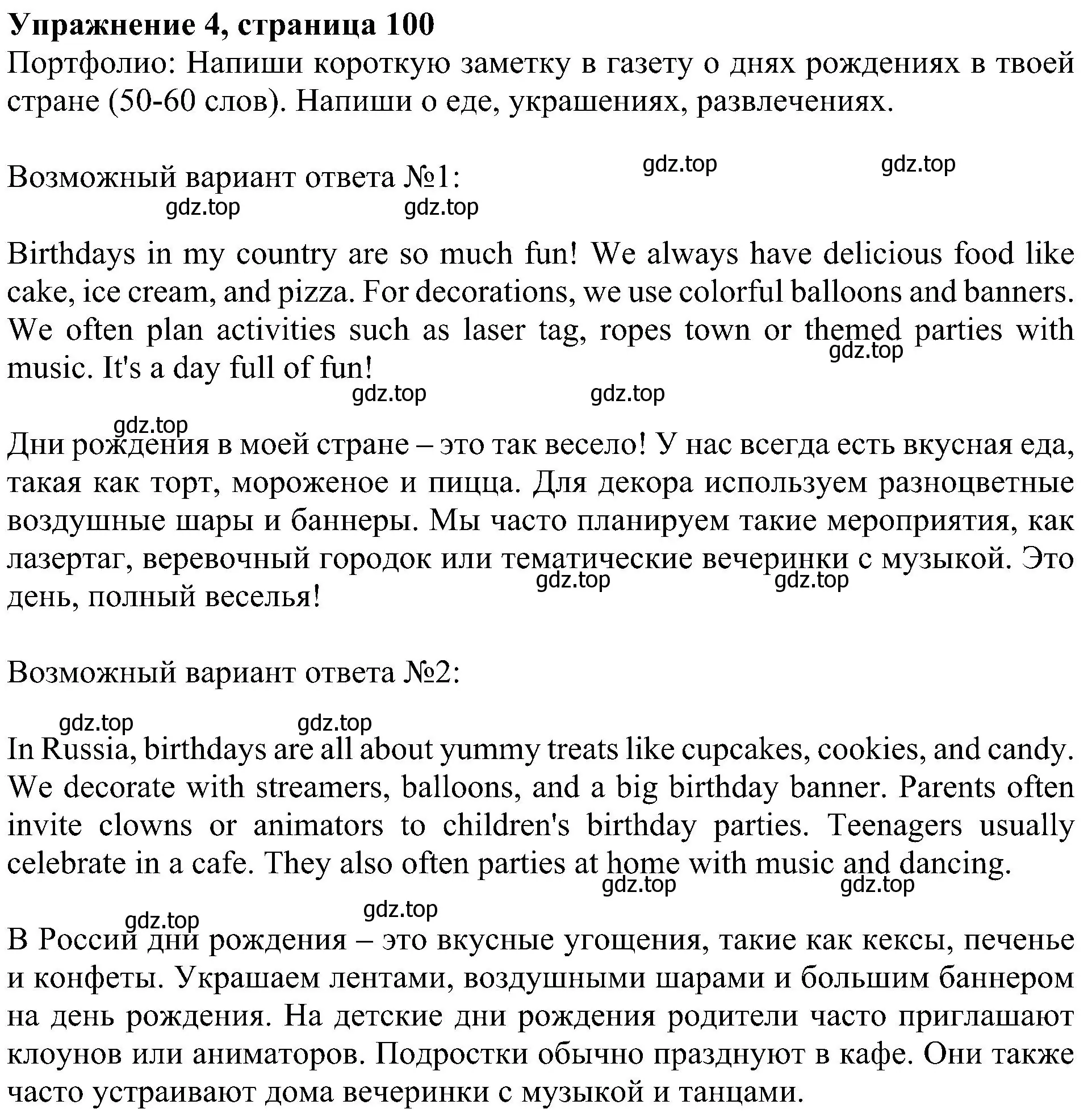 Решение номер 4 (страница 100) гдз по английскому языку 5 класс Ваулина, Дули, учебник