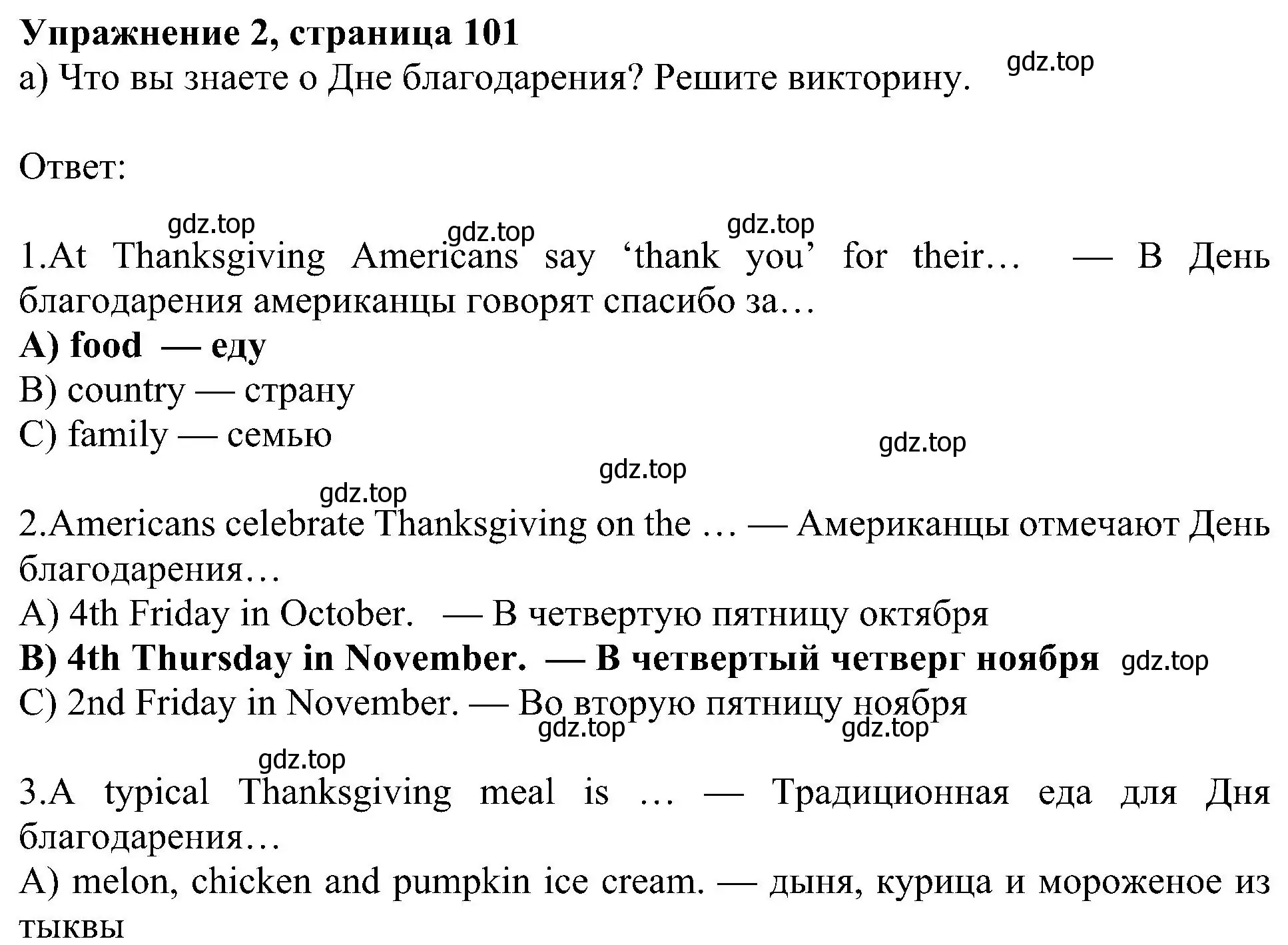 Решение номер 2 (страница 101) гдз по английскому языку 5 класс Ваулина, Дули, учебник