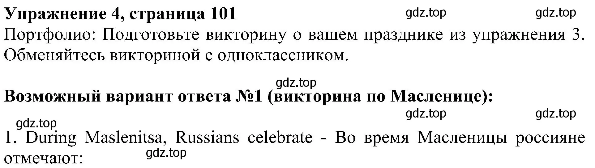 Решение номер 4 (страница 101) гдз по английскому языку 5 класс Ваулина, Дули, учебник