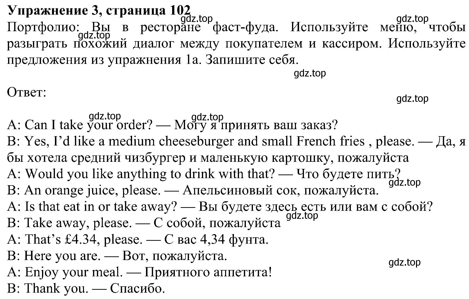 Решение номер 3 (страница 102) гдз по английскому языку 5 класс Ваулина, Дули, учебник