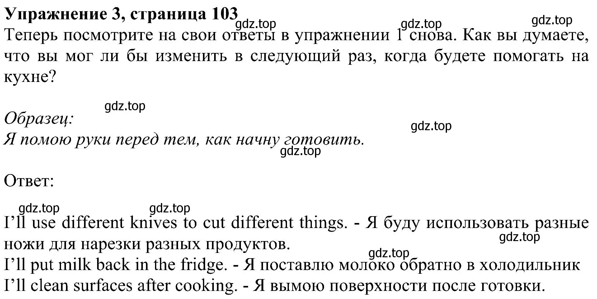 Решение номер 3 (страница 103) гдз по английскому языку 5 класс Ваулина, Дули, учебник