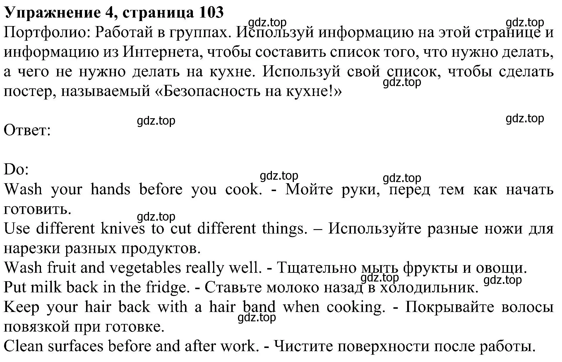 Решение номер 4 (страница 103) гдз по английскому языку 5 класс Ваулина, Дули, учебник