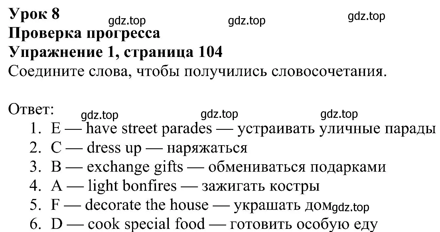 Решение номер 1 (страница 104) гдз по английскому языку 5 класс Ваулина, Дули, учебник