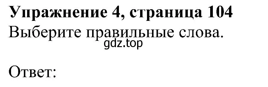 Решение номер 4 (страница 104) гдз по английскому языку 5 класс Ваулина, Дули, учебник