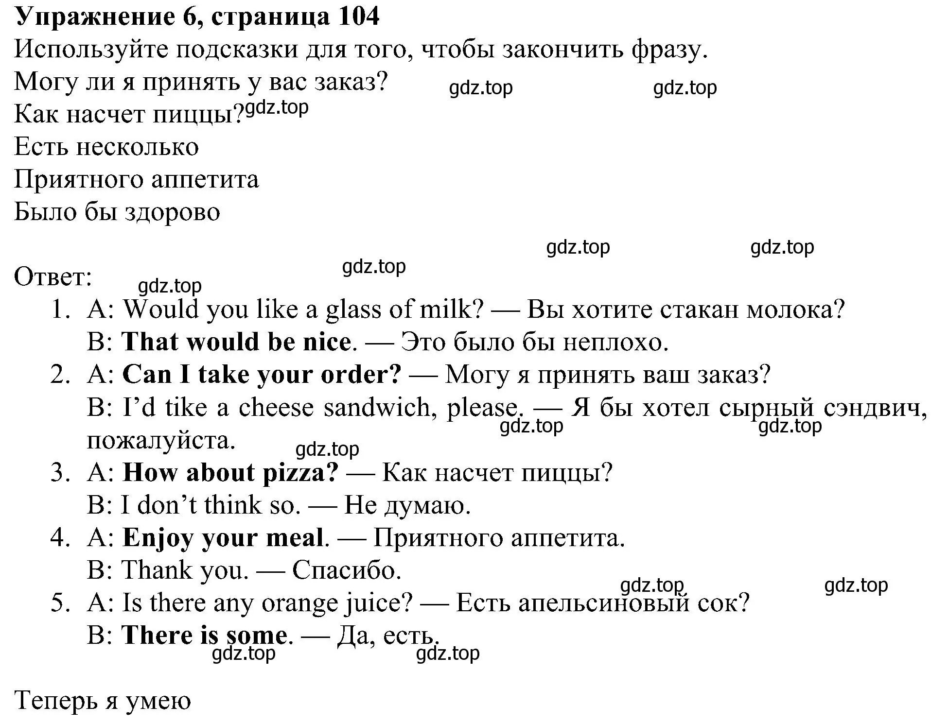 Решение номер 6 (страница 104) гдз по английскому языку 5 класс Ваулина, Дули, учебник