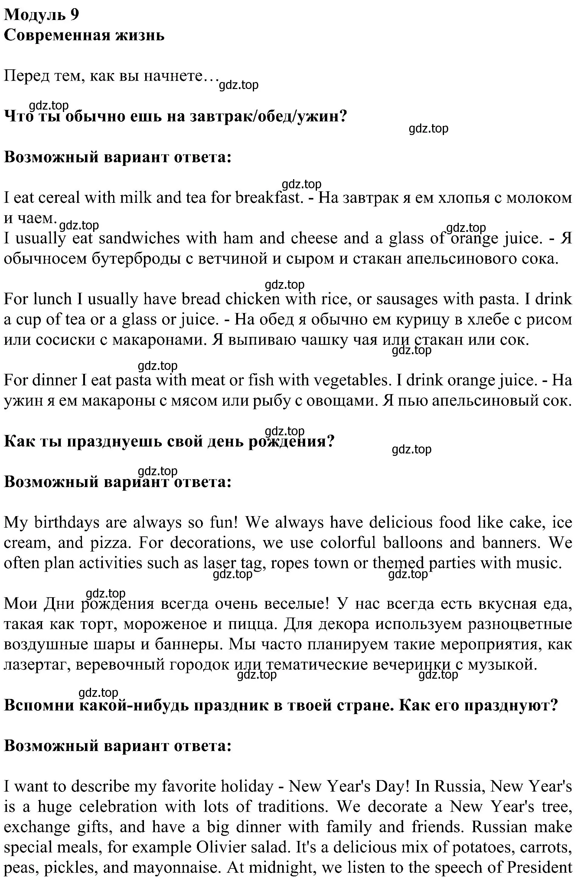 Решение номер 1 (страница 105) гдз по английскому языку 5 класс Ваулина, Дули, учебник