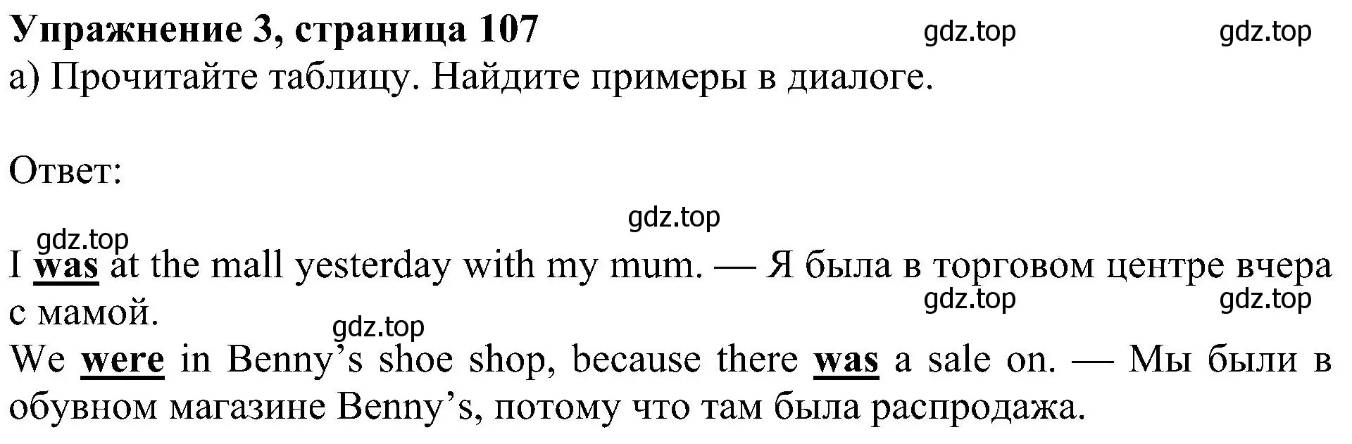 Решение номер 3 (страница 107) гдз по английскому языку 5 класс Ваулина, Дули, учебник