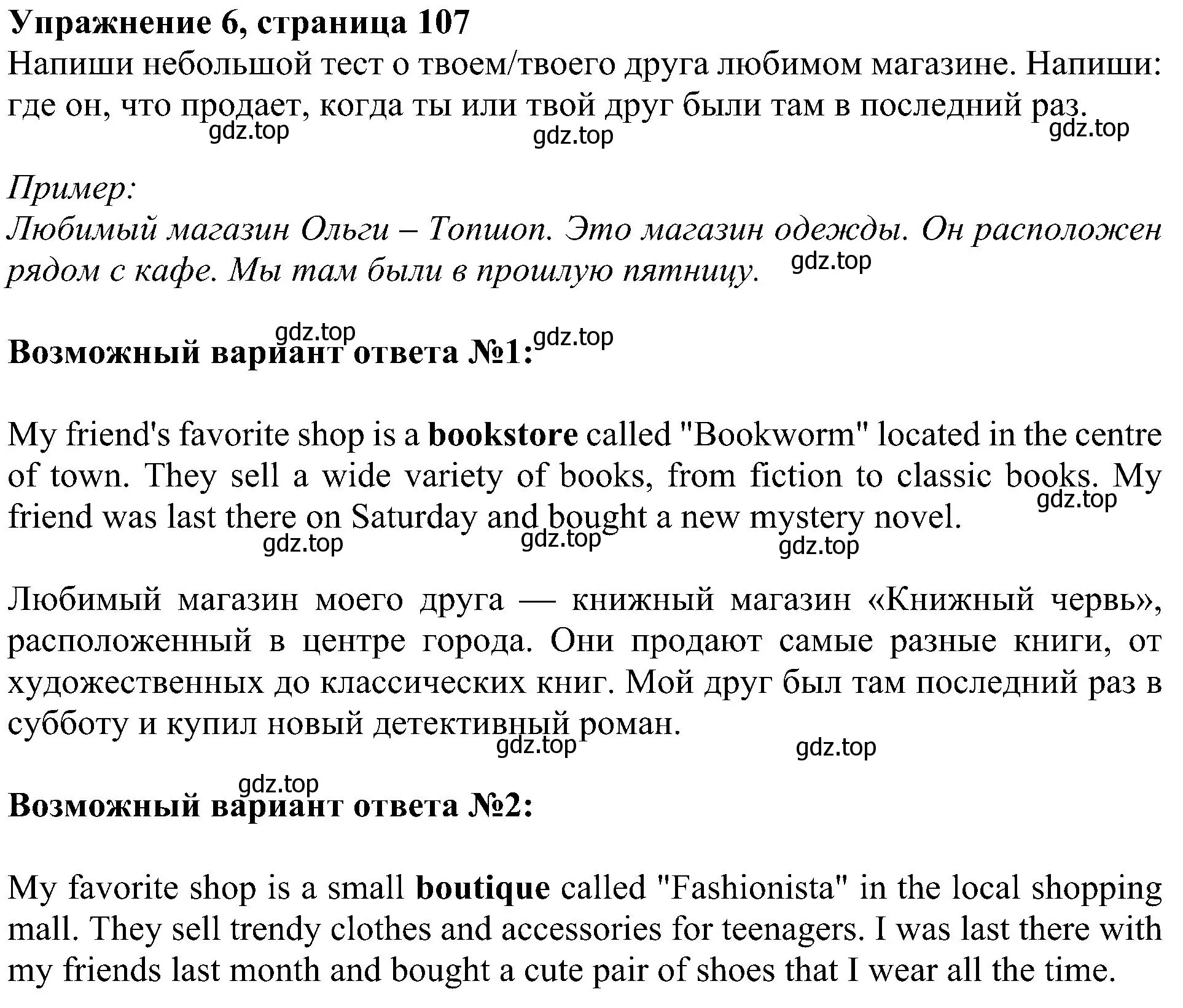 Решение номер 6 (страница 107) гдз по английскому языку 5 класс Ваулина, Дули, учебник