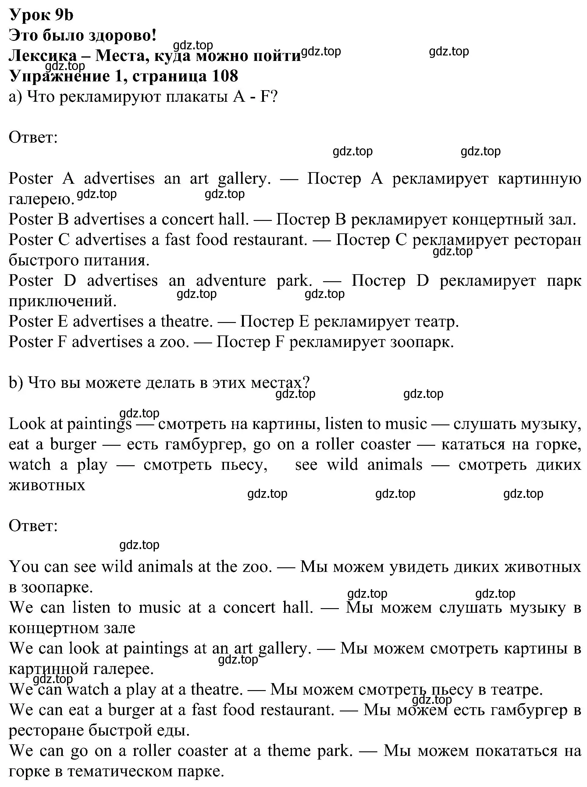 Решение номер 1 (страница 108) гдз по английскому языку 5 класс Ваулина, Дули, учебник