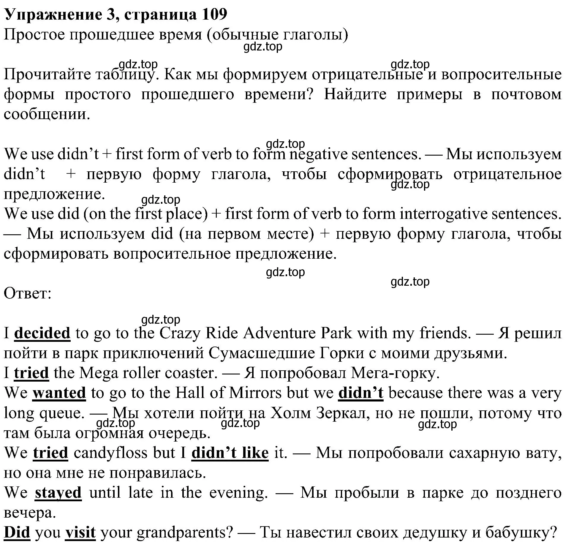 Решение номер 3 (страница 109) гдз по английскому языку 5 класс Ваулина, Дули, учебник