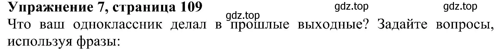 Решение номер 7 (страница 109) гдз по английскому языку 5 класс Ваулина, Дули, учебник