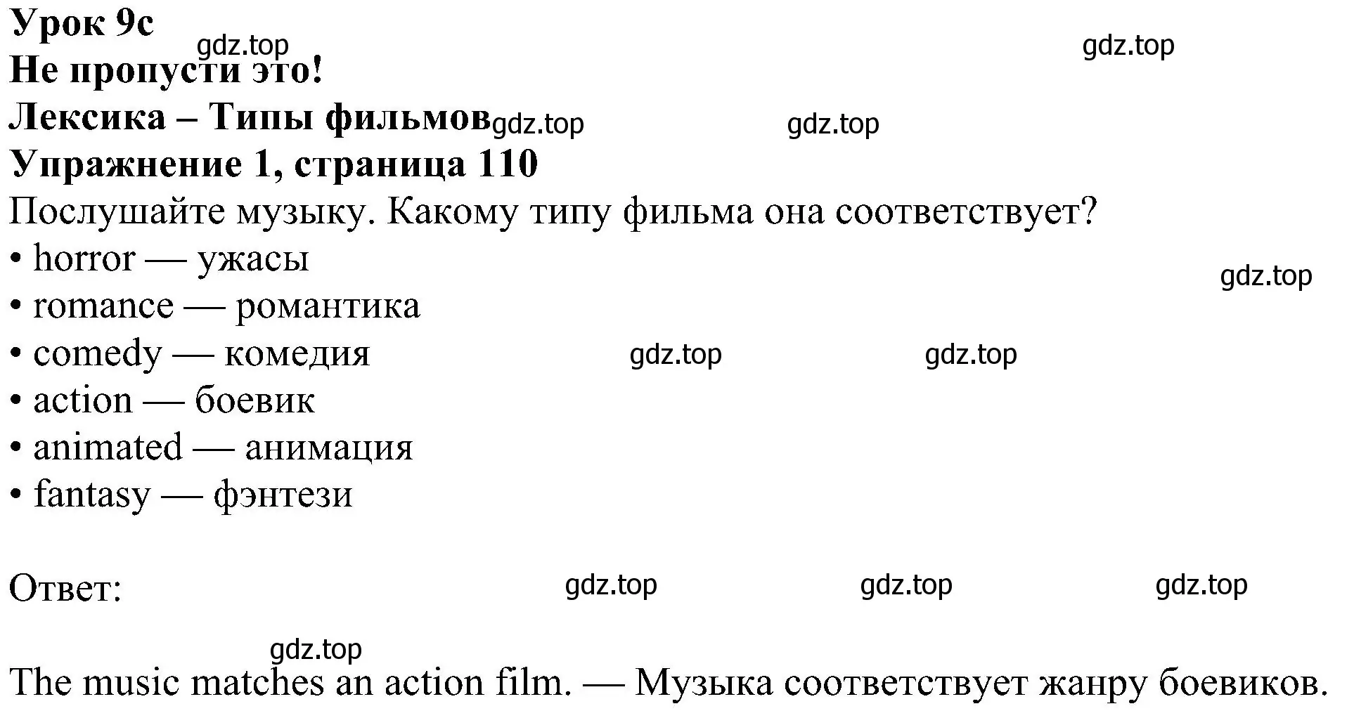 Решение номер 1 (страница 110) гдз по английскому языку 5 класс Ваулина, Дули, учебник