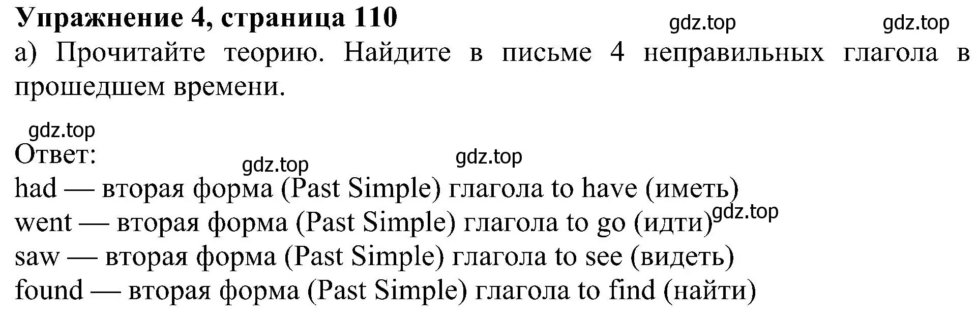 Решение номер 4 (страница 110) гдз по английскому языку 5 класс Ваулина, Дули, учебник