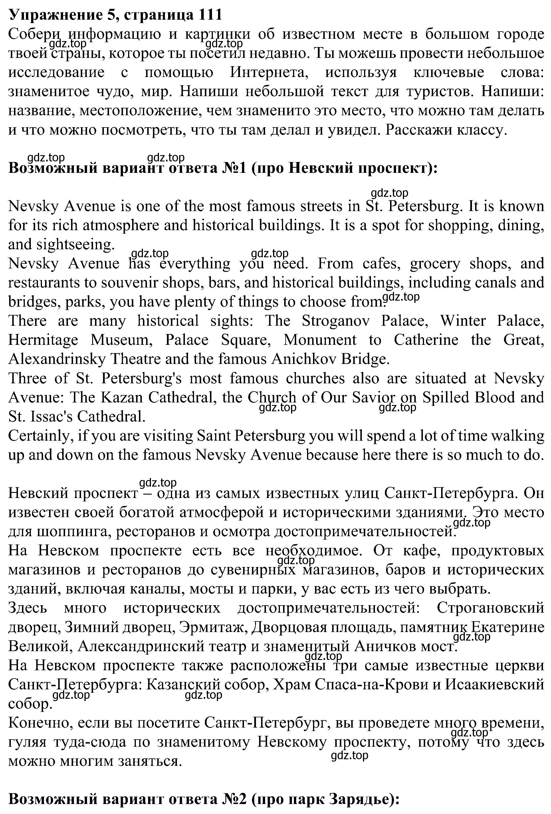 Решение номер 5 (страница 111) гдз по английскому языку 5 класс Ваулина, Дули, учебник