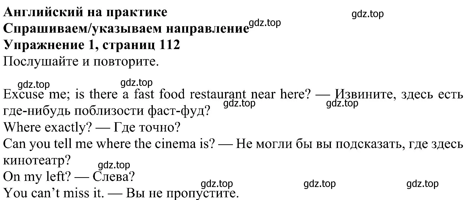 Решение номер 1 (страница 112) гдз по английскому языку 5 класс Ваулина, Дули, учебник