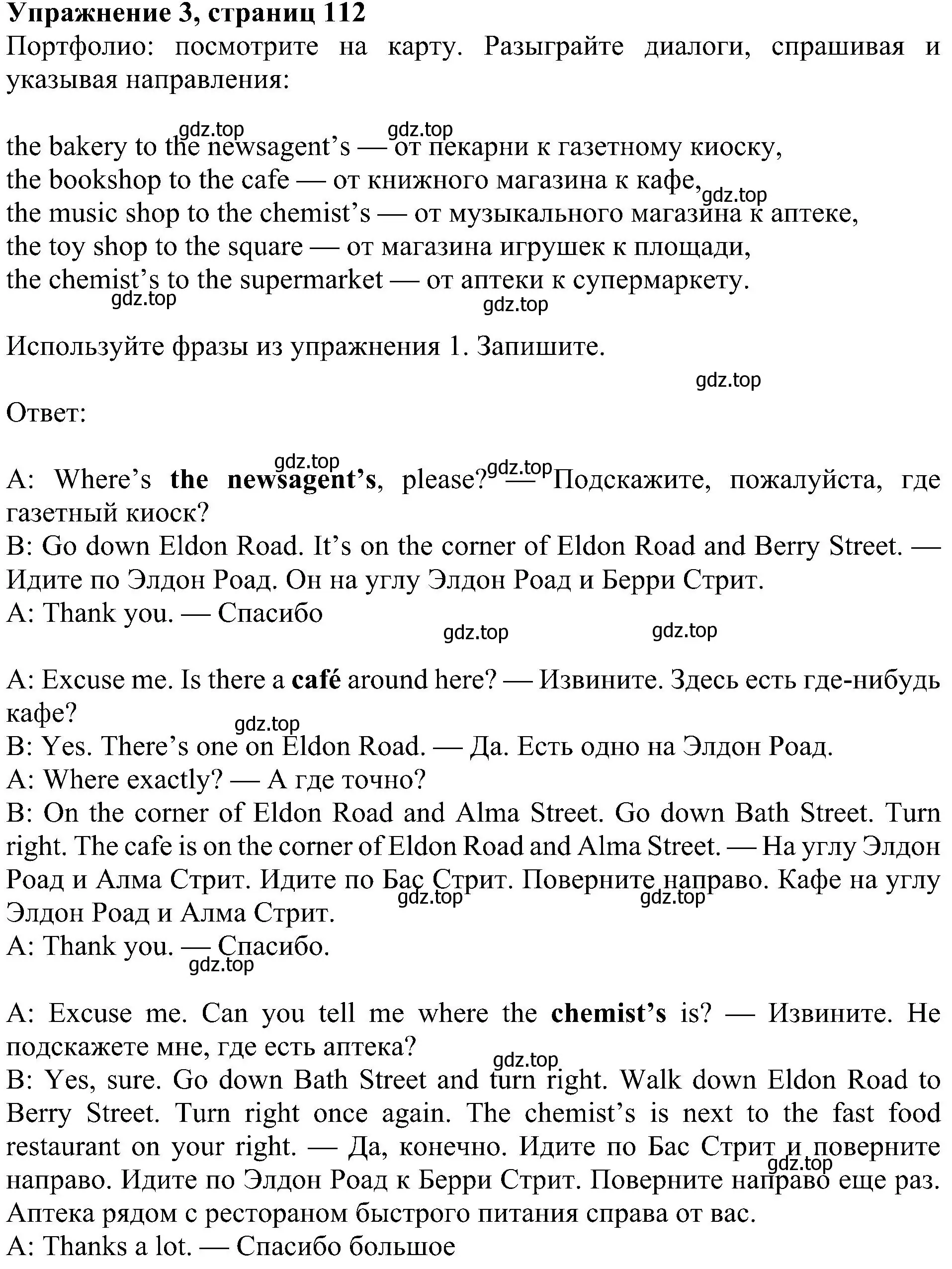 Решение номер 3 (страница 112) гдз по английскому языку 5 класс Ваулина, Дули, учебник