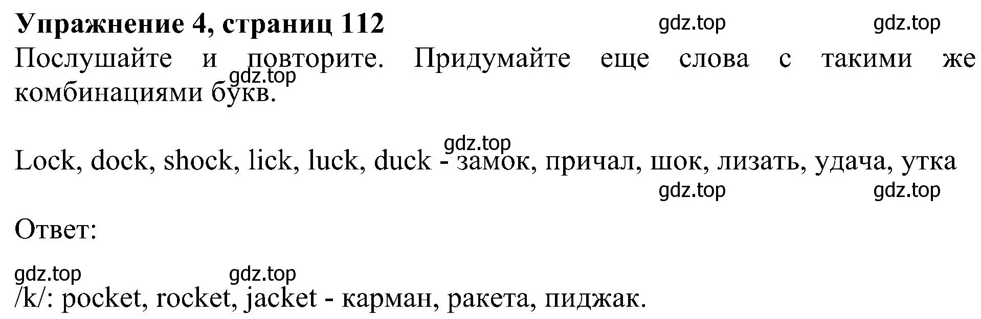 Решение номер 4 (страница 112) гдз по английскому языку 5 класс Ваулина, Дули, учебник