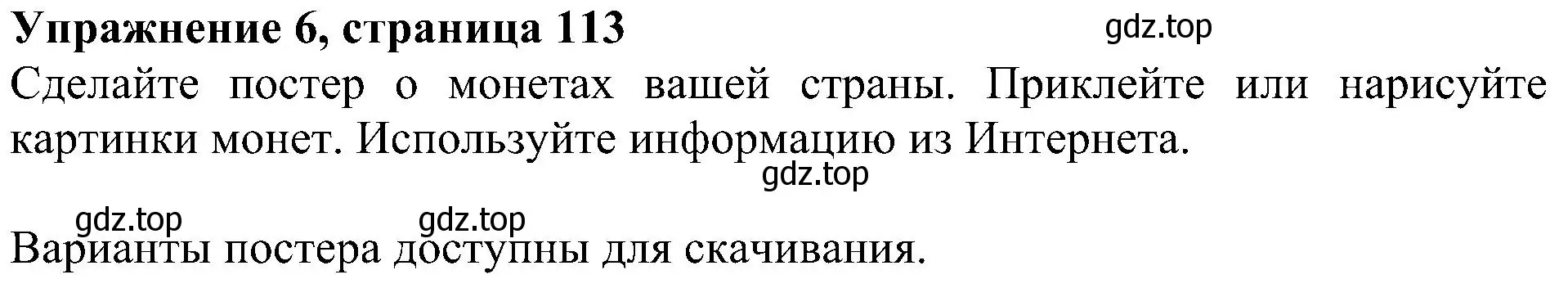 Решение номер 6 (страница 113) гдз по английскому языку 5 класс Ваулина, Дули, учебник