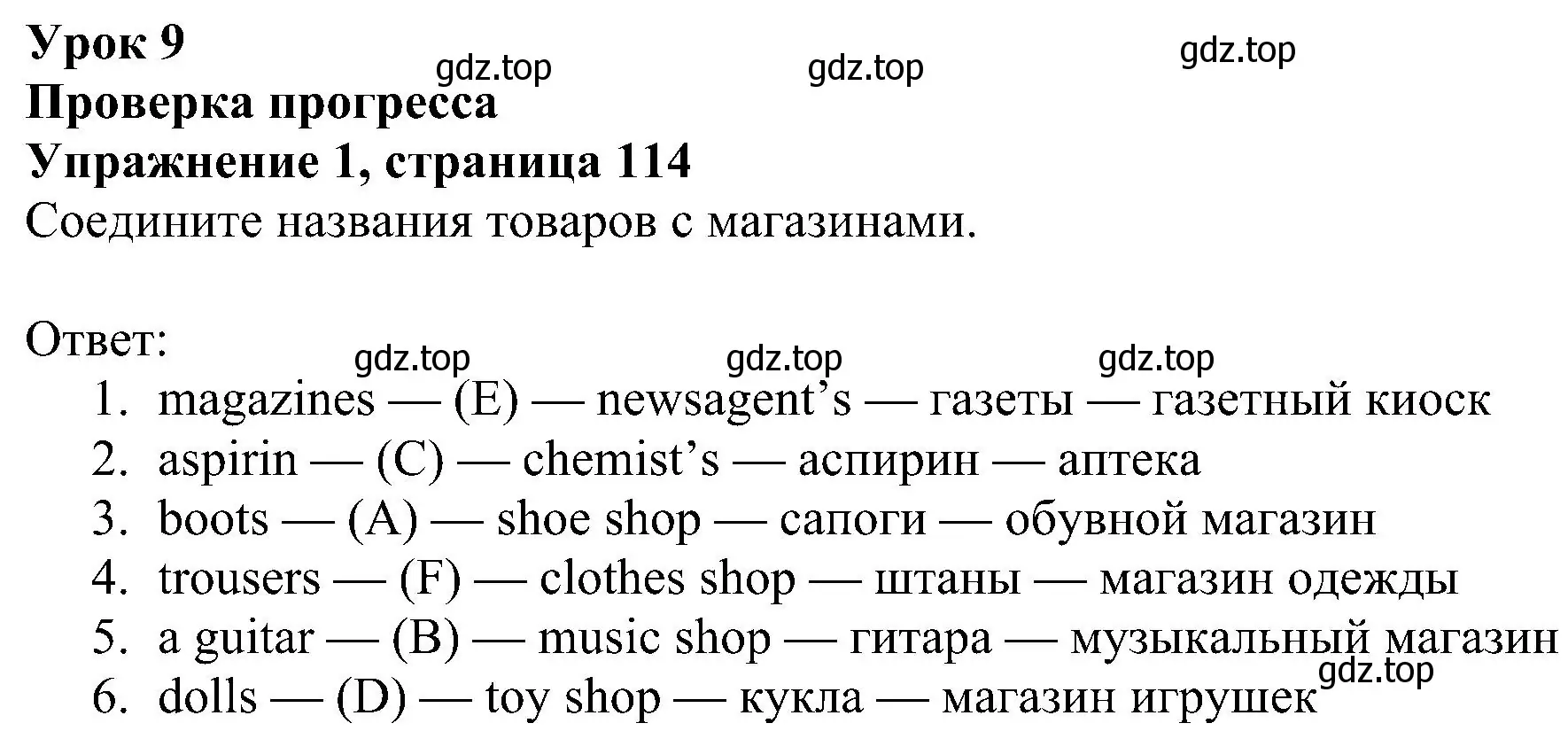 Решение номер 1 (страница 114) гдз по английскому языку 5 класс Ваулина, Дули, учебник