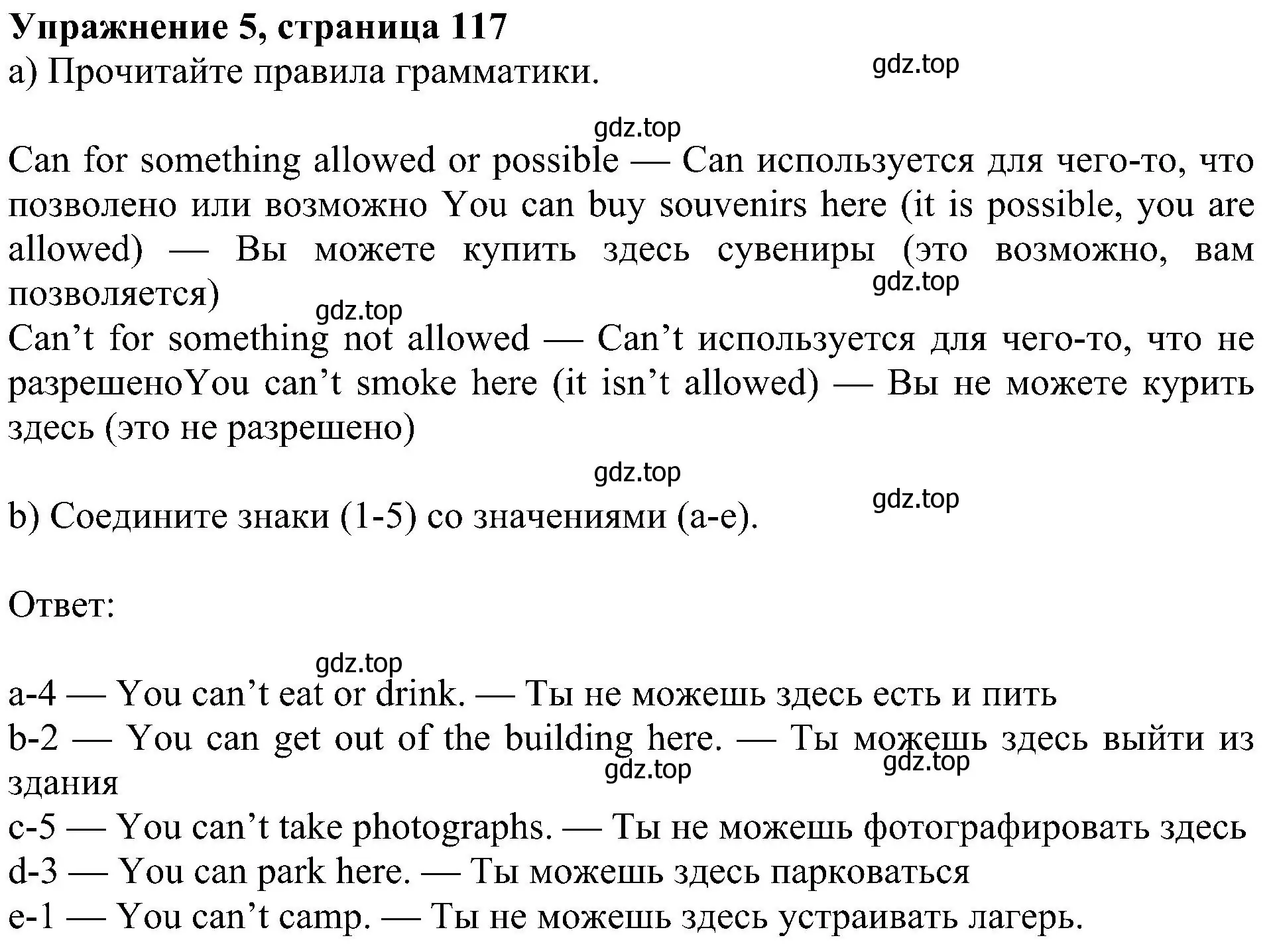 Решение номер 5 (страница 117) гдз по английскому языку 5 класс Ваулина, Дули, учебник