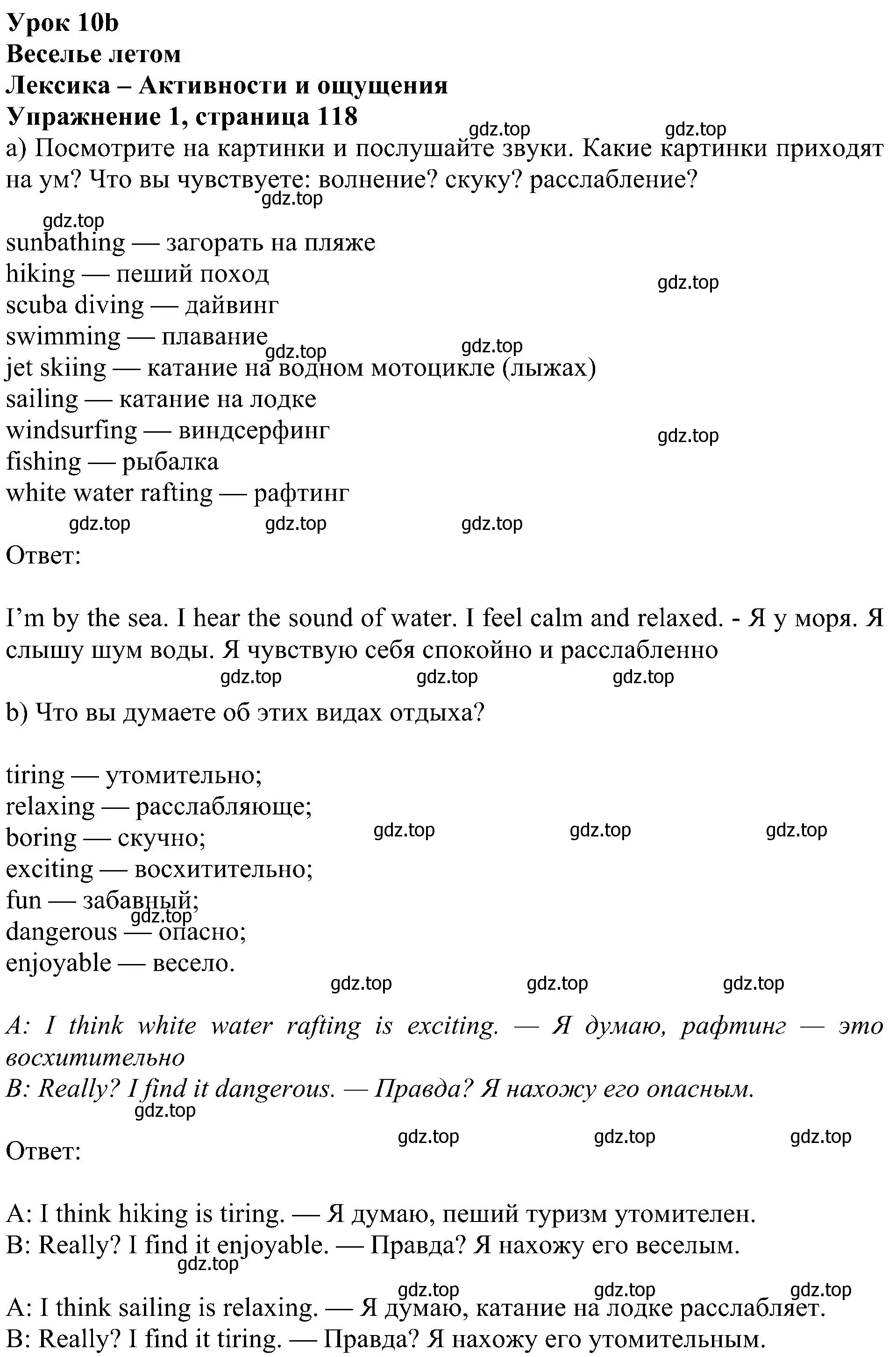 Решение номер 1 (страница 118) гдз по английскому языку 5 класс Ваулина, Дули, учебник